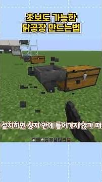 How to Build an Automated Chicken Farm in Minecraft in 1 Minute