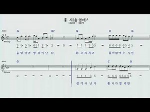홍시♡나훈아G하모니카숫자악보mr