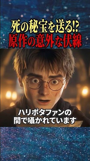 ハリーポッターと死の秘宝に繋がる重要な伏線⁉原作で密かに示されていたニワトコの杖、蘇りの石、透明マントの秘密