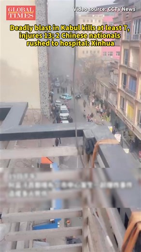 The Chinese Embassy in Afghanistan issued a notice on Monday, once again urging Chinese citizens to refrain from traveling to Afghanistan. The notice came as an explosion struck central Kabul, Afghanistan on Monday, killing at least seven people and injuring 13. Two Chinese nationals were severely injured and rushed to the hospital, Xinhua News Agency reported on Monday. | Global Times