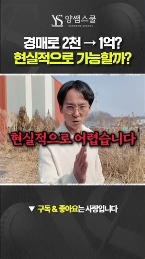 What you need to make 100 million won from 20 million won in real estate auctions