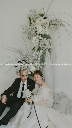 WINTER FLOWER STUDIO PLAN2 Days Limited / 8 Couples Only装花を含むスタジオ撮影プラン2日間限定開催指名ヘアメイク付き #フォトウェディング