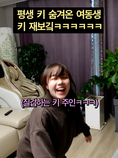 여동생 키 재기 챌린지와 몸무게 측정
