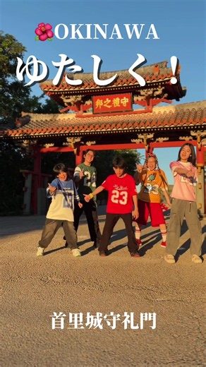 最後のゆいとのアップ、メロくない？ #平均年齢13歳ロックバンド #沖縄 #首里城 守礼門