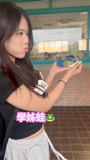 #學姊#frog#animal#hornedfrog#pacmanfrog#frogpet#petfrog#froglover#カエル#青蛙#角蛙#台大#froglovers#pet#🐸#love