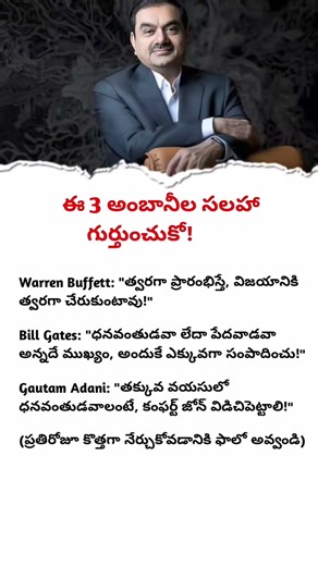 3 Powerful Business Lessons from Billionaires | Warren Buffett, Bill Gates & Gautam Adani