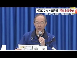 H3ロケット8号機 打ち上げ中止 冷却水を出す地上設備に不具合 新たな打ち上げ日は未定 (25/12/17 18:38)