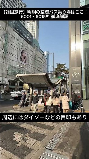 明洞・ロッテホテルから仁川空港へ！迷わず乗れる空港リムジンバス完全ガイド