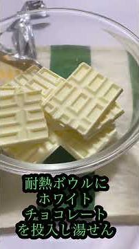 材料5つで作れる簡単な抹茶パフェ #抹茶パフェ #抹茶トリュフ