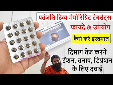 Patanjali Divya Memorygrit Tablets Benefits & Review | Stress, Depression & Memory Power