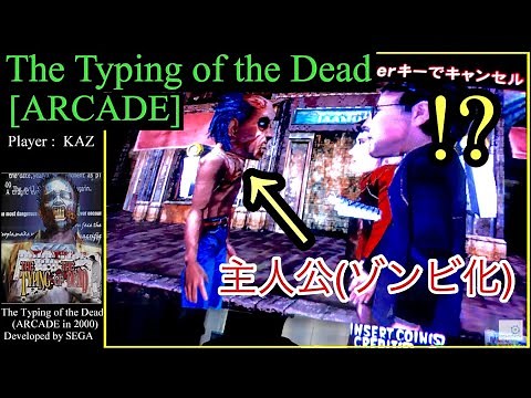 [Arcade] The Typing of the Dead Playthrough Part 1