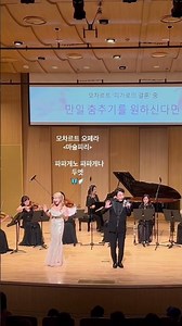 모차르트 오페라 마술피리 중 파파게노 파파게나 두엣 🪽🦋🥰 소프라노 에리카 문 테너 정현호 #일상 #공연 #소프라노 #오페라 #성악가 #춤추는성악가