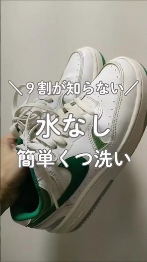 水洗いなしでスニーカーを綺麗に✨#簡単掃除 #白スニーカー #スニーカー洗い #靴洗い #ズボラ主婦 #ズボラ #ダイソー購入品