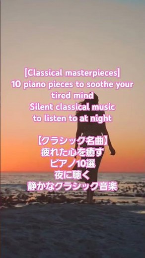 #RelaxingPianoMusic #10 🎹 [Classical Masterpieces] 10 Soothing Piano Pieces | Relax & Healing