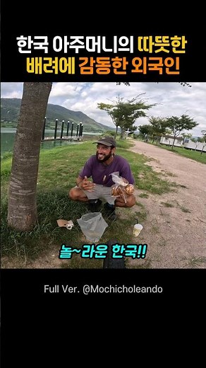 한국 아주머니의 따뜻한 배려에 감동한 외국인