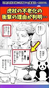 呪術廻戦モジュロ25話 虎杖の不老化の衝撃の理由が判明…#呪術廻戦 #最新話 楽曲提供:株式会社ウナシ