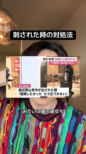 刺された時の対処法 完全版