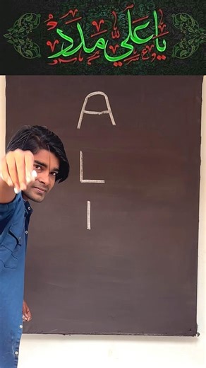 Ya Ali Drawing 💪 #shorts #short #ytshorts #yaali #yahussain #karbala #muhammad #art