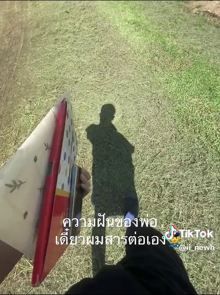 ความฝันของพ่อ: สานต่อในเส้นทางตำรวจ