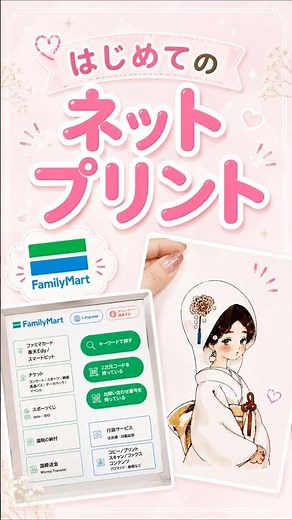 【ネップリやり方】初めてでもできる！ファミマで印刷してみた🌷#ネップリ #プレゼント#和コラ