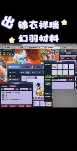 🍓全服不定时出锦衣祥瑞幻羽材料，常年接帆板积分成就心得黄金ID等所有#梦幻西游锦衣祥瑞 #梦幻西游幻羽材料 #梦幻西游草莓甜 #梦幻西游电脑版 #我要上热门