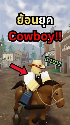 Step back in time to the cowboy era of 1911‼️ - Roblox Westbound #roblox #gaming #cowboy
