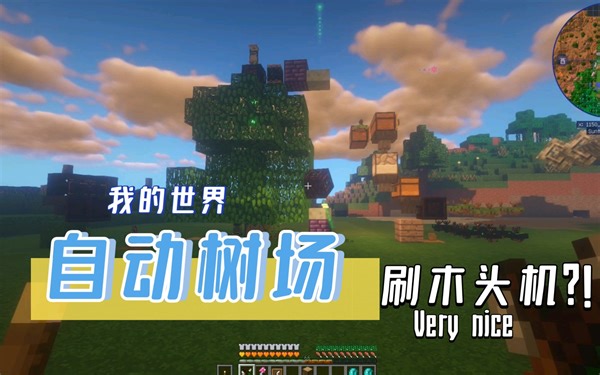 《我的世界》植物魔法半自动树场手掌花咀叶花火红莲产魔装置3