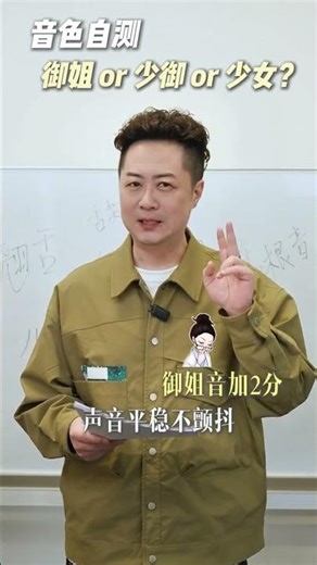 The Perfect Voice: Mature, Young, or Girlish? Discover Your Style