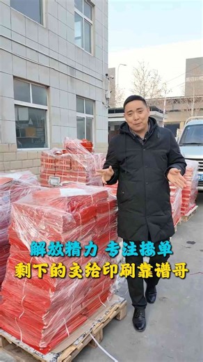 告别繁琐印刷，专心接单，不操心，印刷靠谱哥来帮你！