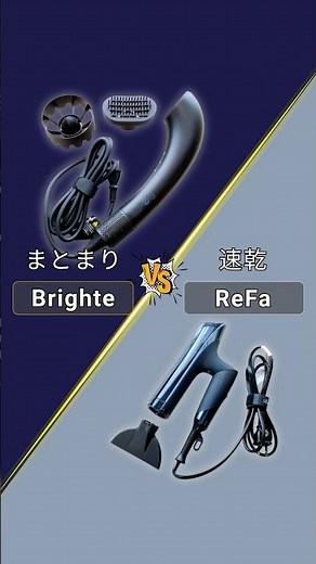 BLIGHT vs. ReFa: Which is Better for Fast Drying? High-Performance Hair Dryer Comparison