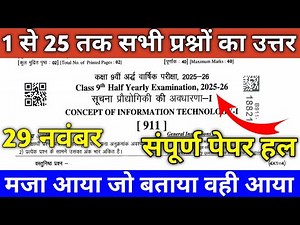 Rbse Class 9th Computer Half Yearly paper solution 2025 || rbse 9th Computer paper answer key