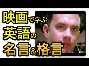 英語の名言＆格言27選。映画のワンシーンから、英会話に使える名言を学ぼう！