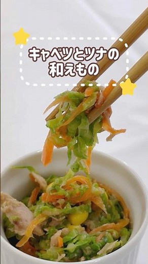 【レンジで簡単】キャベツとツナの和えもの #簡単レシピ #レシピ #料理 #cooking #管理栄養士監修 #みやこ町