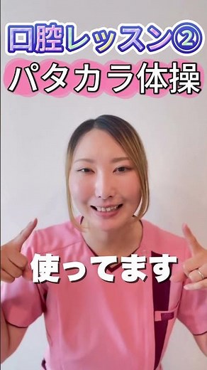 [Speech-Language Pathologist Oral Exercises] Oral Lesson ② Patakara