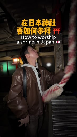 在日本神社⛩️要如何参拜？🇯🇵 How to worship in a shrine at Japan? Shrine : Hōju Inari Shrine 宝珠稲荷神社 #japan #japanshrine #japantravels #japanese #日本旅游