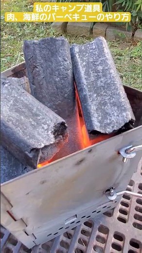 キャンプ道具で肉、海鮮のバーベキュー お庭でBBQ、スノーピーク焚き火台の使い方 #キャンプ#バーベキュー#bbq#肉#海鮮#スノーピーク#焚き火#庭#japan
