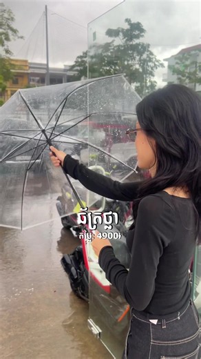 🌧️🌧️ 📪បងៗអាចទំនាក់ទំនងទិញតាម: •Facebook page(Bestie store ) •instagram (Bestie store ) •Telegram (016 960 603) (096 870 1824) 📍សាខាទី1:ចំការដូង(បុរីពិភពថ្មីចំការដូង1ផ្ទះលេខ49ផ្លូវលេខ17) 📍សាខាទី2:សន្ធរម៉ុក(ជិតសាលាសន្ធរម៉ុកផ្លូវកម្ពុជាក្រោម) 📍សាខាទី3:វ៉ាន់ដា(នៅលើផ្លូវម៉ៅសេទុងទល់មុខសាខាវ៉ាន់ដា) #bestiestore #bestiestm