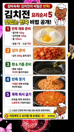 김치전 이렇게 부치면 무조건 바삭합니다.. 실패없는 반죽 비율 순서