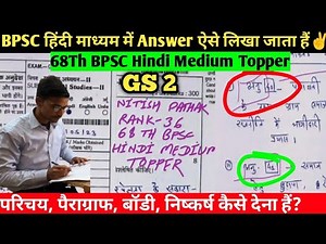 BPSC Mains आंसर ऐसे लिखा जाता हैं😎| 68Th BPSC hindi Medium Topper Copy✌️| परिचय, पैराग्राफ, डायग्राम