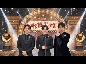 ✨Sano Hayato・Yoshii Haruki・Shiozaki Daichi 涙が止まらない…！第67回「輝く！日本レコード大賞」表彰式で感じた奇跡の瞬間😭🎤💫【全力パフォーマンス決意】