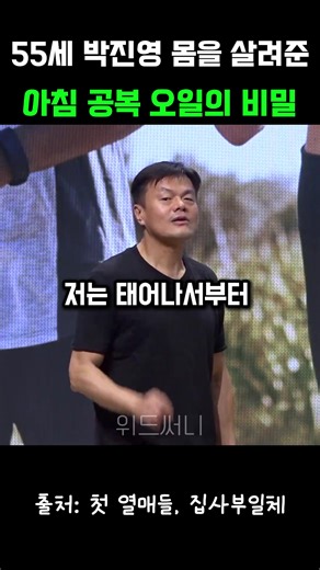 박진영이 추천하는 아침 올리브오일 효과