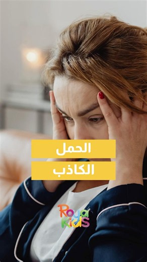 #اكسبلور #كيدز #healthypregnancy #healthypregnancy #العلم #اطفال