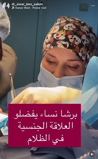 Vidéos de dr siwar ben salem (@dr.siwar.ben.sale) avec son original - dr siwar ben salem