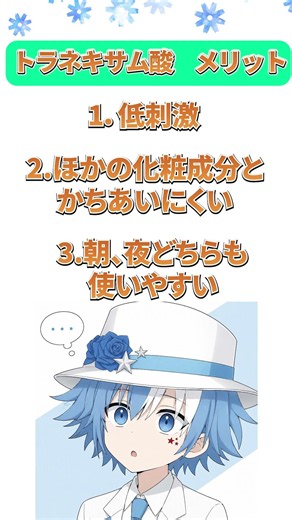 【新コーナー弐】もつの化粧品検定対策〈美容成分解説〉〈トラネキサム酸編〉#美容学生 #もつ #化粧品検定