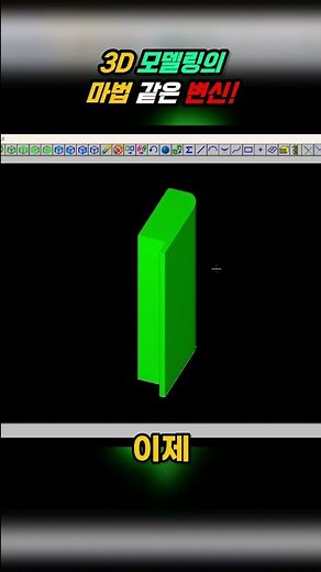 초보자를 위한 3D 모델링 가이드 -Mastercam 사용법 #korea