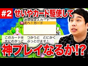 【桃鉄】貧乏神で不幸続きのせいやに塩見マネ爆笑!? カードを駆使して逆転できるか!?【霜降り明星】