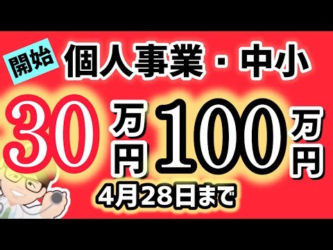【3月31日開始】個人事業主・中小企業向け30万円100万円4月28日まで・最高40億円・大企業も対象・省エネ補助金・省エネルギー投資促進・需要構造転換支援事業費補助金【マキノヤ先生】第2115回
