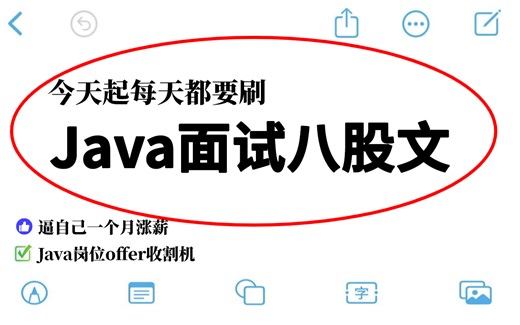 2023最新Java高频面试题，金九银十花一周刷完面试就稳了！【包括Java基础/并发编程/JVM/Mysql/Mybatis/Spring/Redis等等】