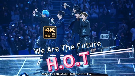 【4K60FPS】HOT 2025.11.22 We Are The Future