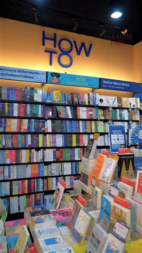 📖 #อยู่ดีที่พาราไดซ์ เรื่องของ Longevity กำลังมา ทั้งเรื่องอาหารการกิน เรื่องของสุขภาพ แต่อย่าลืมเรื่องของ Self Develoment การพัฒนาตัวเองเชิงบวก ให้มีวิธีคิดที่แตกต่างแต่ยังเป็นพลังบวก ✦ ━━━━━━━━━━━━ 📌 นายอินทร์ 📍 ชั้น 2 ศูนย์การค้าพาราไดซ์ พาร์ค 📣 เปิดบริการทุกวัน จันทร์ - ศุกร์ 10.30 - 21.00 น. เสาร์ - อาทิตย์ และวันหยุดนักขัตฤกษ์ 10.00 - 21.00 น. 🚝 เดินทางมา "สถานีสุขภาพดี" ได้ง่าย ๆ ด้วยรถไฟฟ้า MRT สายสีเหลือง ลงสถานี สวนหลวง ร.9 ทางออก 2​ . #PARADISEPARK #พาราไดซ์พาร์ค #LIVINGINHARMONY